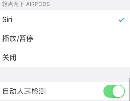 怎么取消airpods自动播音乐第4步