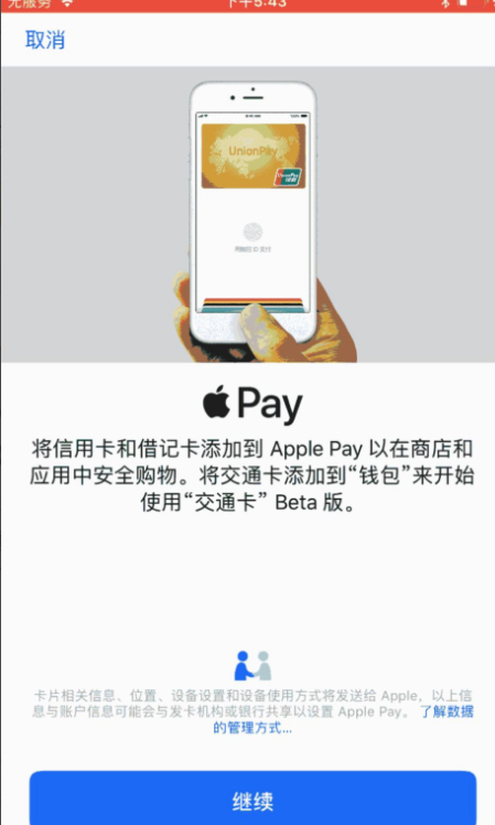 苹果手机怎么刷地铁进站第2步