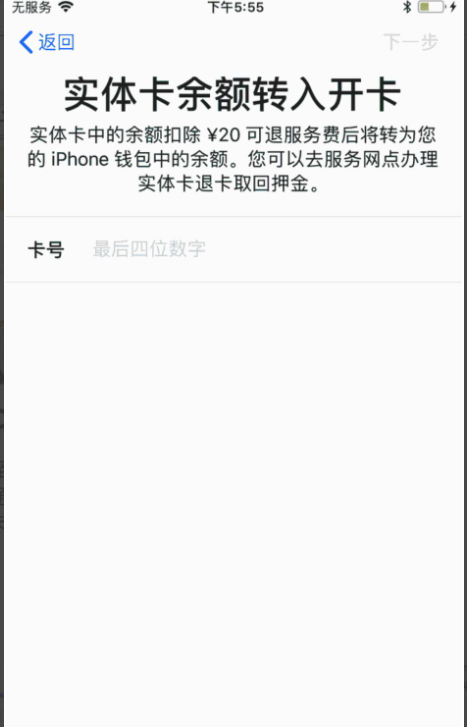 苹果手机怎么刷地铁进站第4步