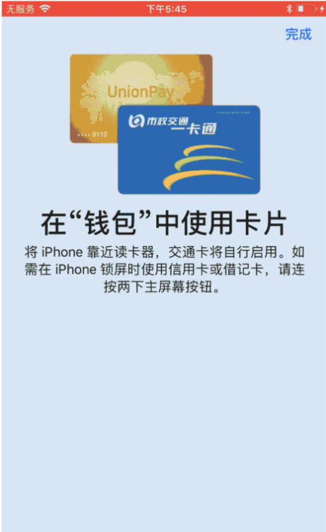 苹果手机怎么刷地铁进站第5步