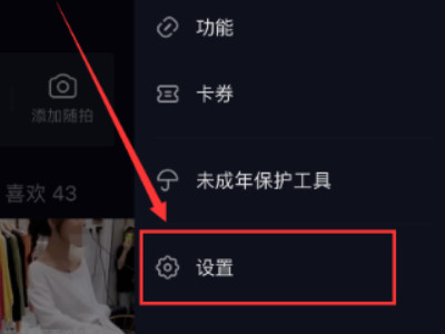 抖音怎样设置让别人看不到我的作品第3步