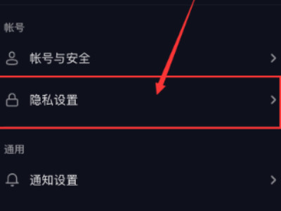 抖音怎样设置让别人看不到我的作品第4步