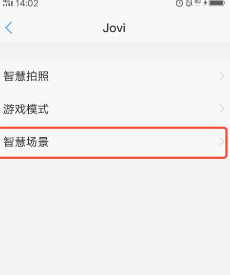 vivo手机红包来了提醒功能第3步