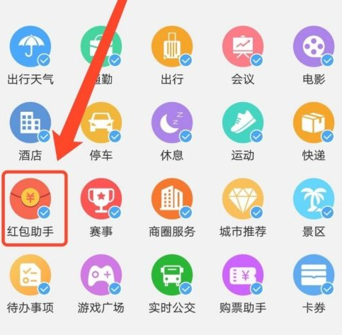 vivo手机红包来了提醒功能第4步