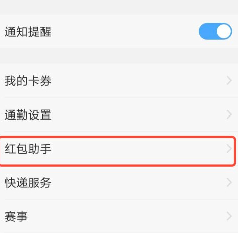 vivo手机红包来了提醒功能第5步