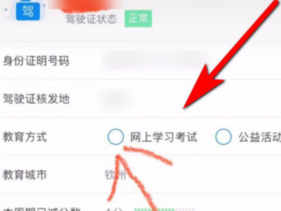 交管12123学法免分怎么操作第4步