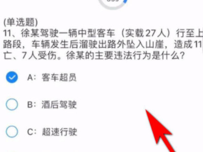 交管12123学法免分怎么操作第5步