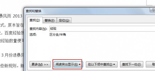 word批量选中特定文字第3步