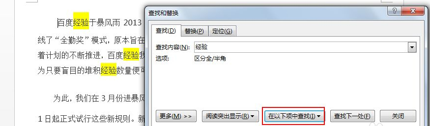 word批量选中特定文字第4步