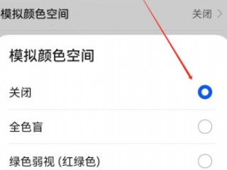 华为手机怎样恢复彩屏第4步