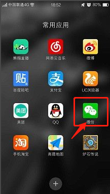 微信语言设置在哪里设置第1步