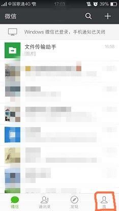 微信语言设置在哪里设置第2步