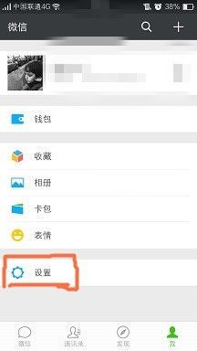 微信语言设置在哪里设置第3步