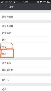 微信语言设置在哪里设置第4步