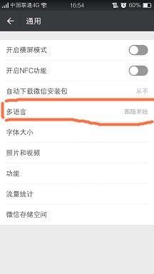 微信语言设置在哪里设置第5步