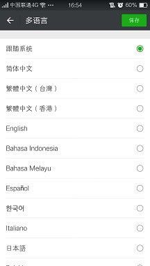 微信语言设置在哪里设置第6步