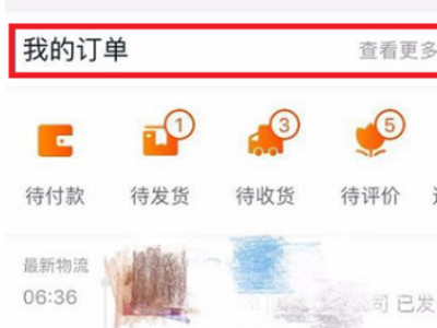 淘宝退换货怎么操作第1步