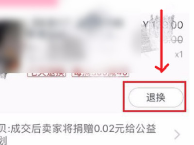 淘宝退换货怎么操作第3步