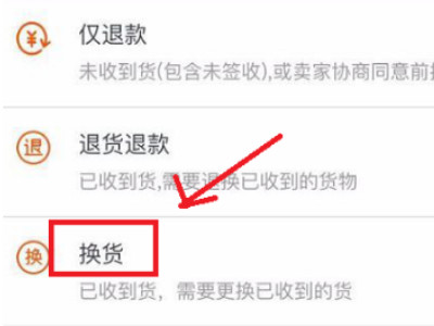 淘宝退换货怎么操作第4步