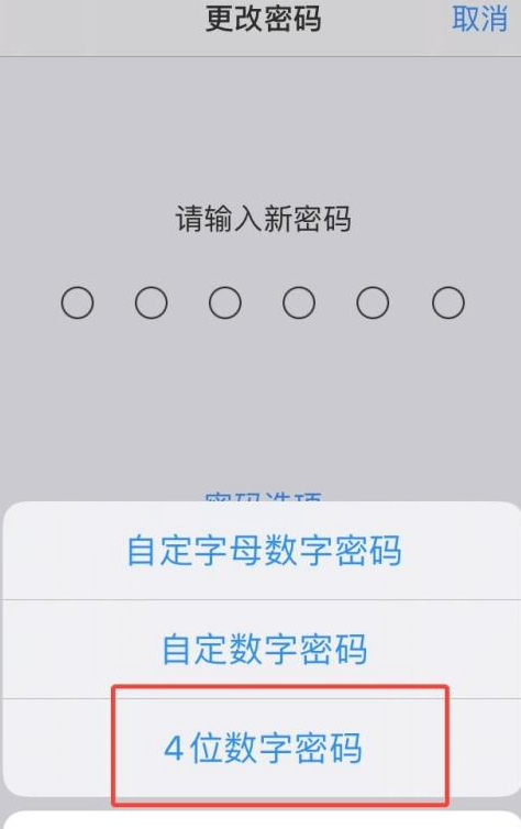 iphone改不回4位密码第7步