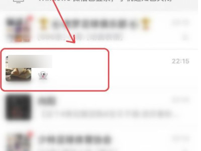 苹果手机微信怎么换行打字第1步