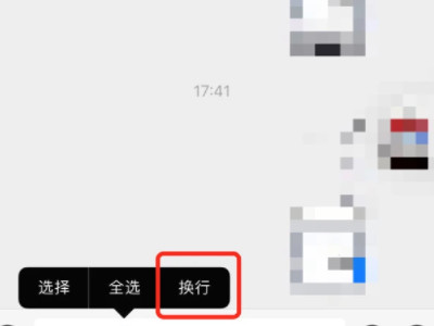 苹果手机微信怎么换行打字第4步
