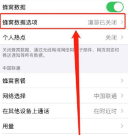 iphone 12怎么关闭5g网络第3步
