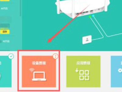 如何看wifi连接了几台设备第3步