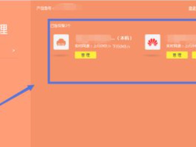 如何看wifi连接了几台设备第4步