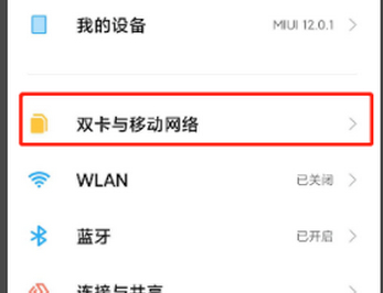 如何关闭5g网络第2步