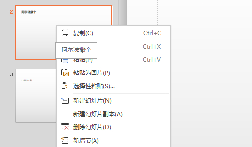 ppt点击切换不了下一页怎么办第2步