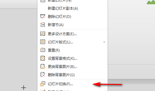 ppt点击切换不了下一页怎么办第3步