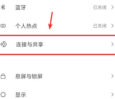 小米8wifi打不开第2步