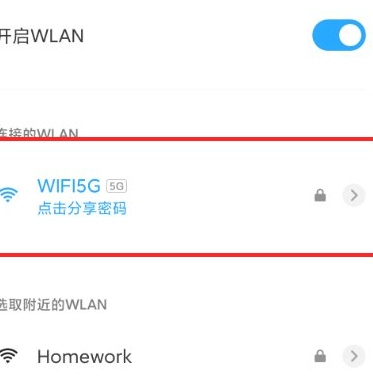 小米8wifi打不开第3步