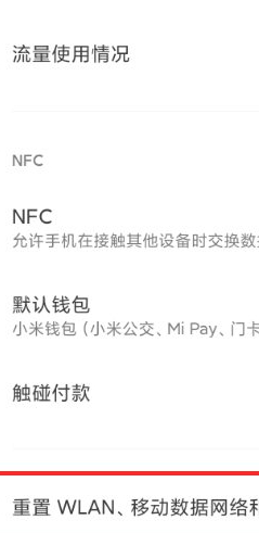 小米8wifi打不开第4步