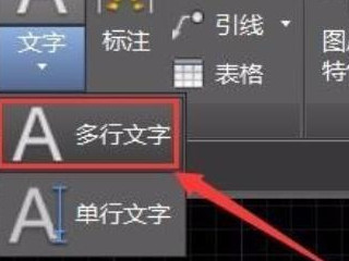 cad里面怎么加入文字第3步