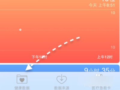苹果健康数据怎么清除第1步