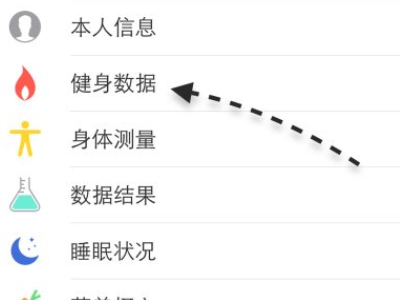 苹果健康数据怎么清除第2步