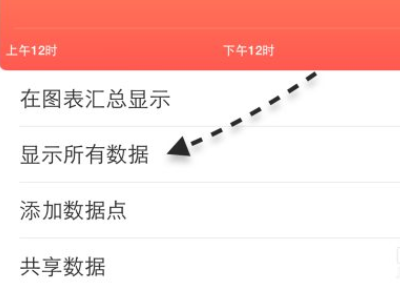 苹果健康数据怎么清除第4步