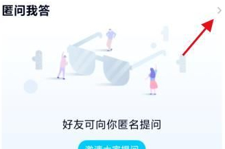qq资料卡怎么不显示匿名提问第3步