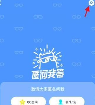 qq资料卡怎么不显示匿名提问第4步