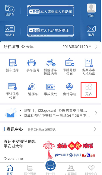在12123上怎么查看考试分数第1步