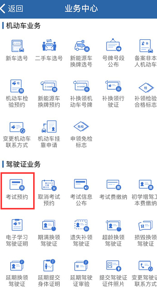 在12123上怎么查看考试分数第2步