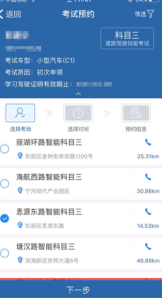 在12123上怎么查看考试分数第3步