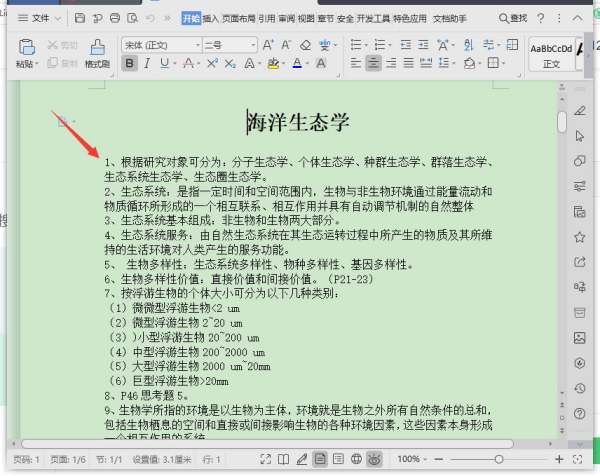 word如何插入批注第1步