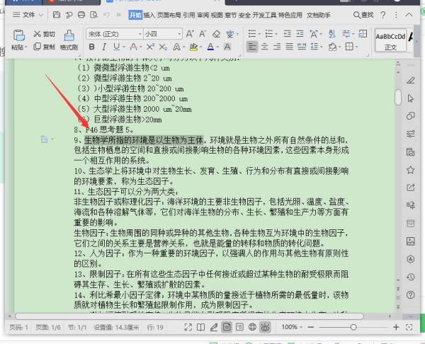 word如何插入批注第2步