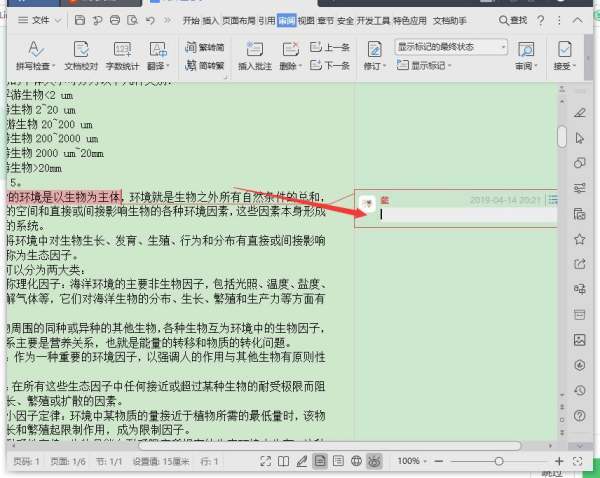 word如何插入批注第4步