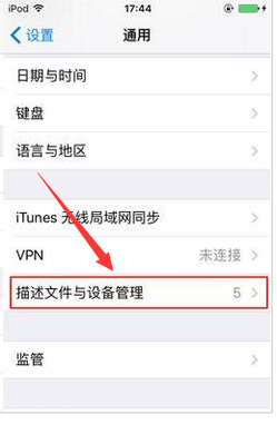 苹果未受信任的企业级开发者在哪设置第3步