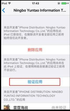 苹果未受信任的企业级开发者在哪设置第4步