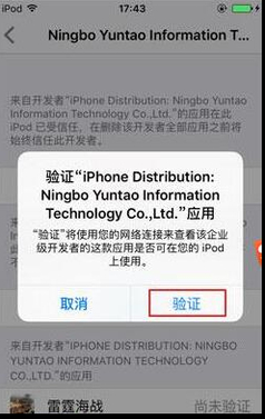 苹果未受信任的企业级开发者在哪设置第5步